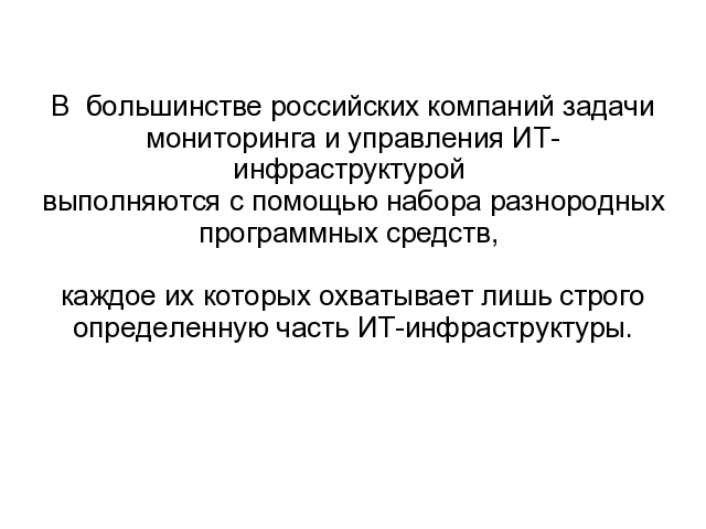 ��������� Enterprise Monitoring. ����� 1