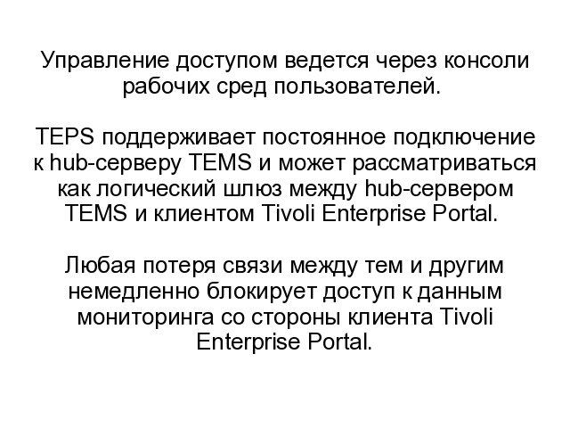 IBM Tivoli Monitoring. ����� 0