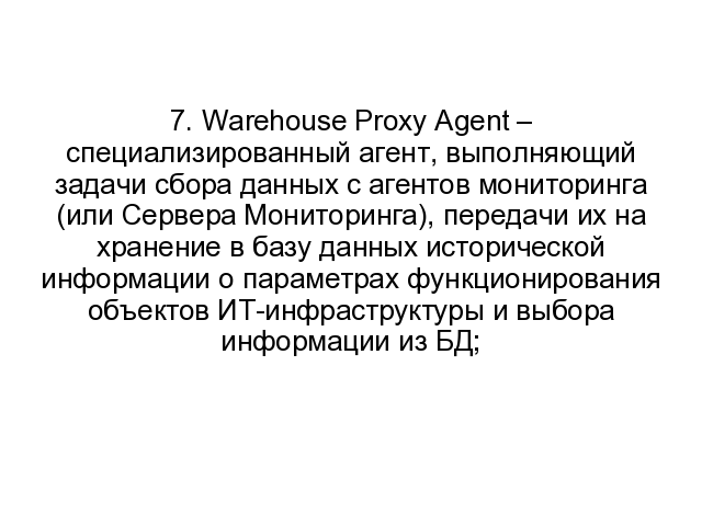 IBM Tivoli Monitoring. ����� 0