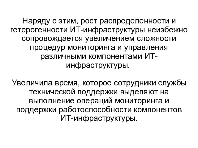 ��������� Enterprise Monitoring. ����� 4