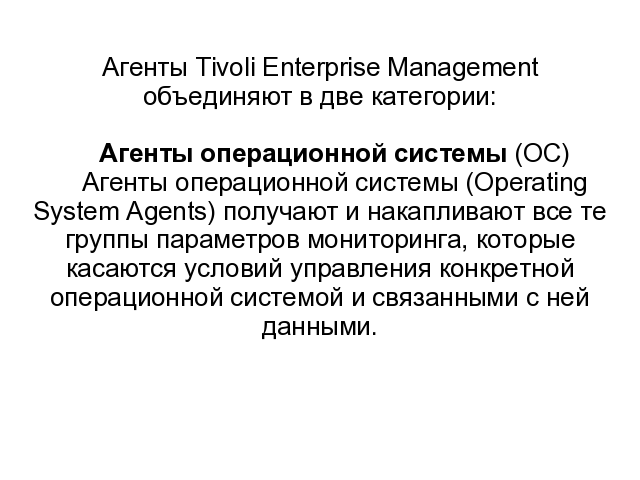 IBM Tivoli Monitoring. ����� 0