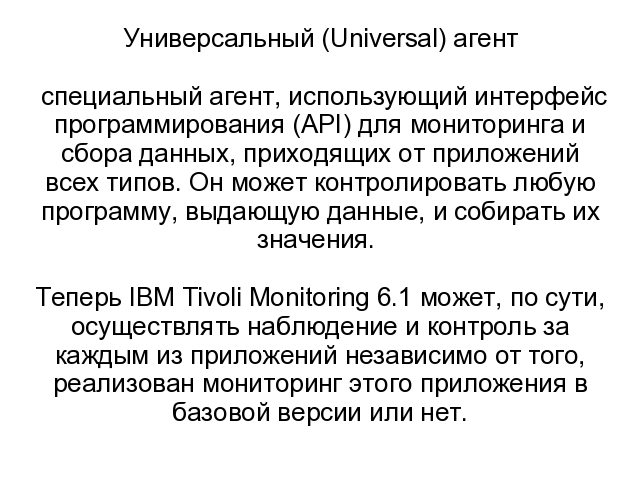IBM Tivoli Monitoring. ����� 0