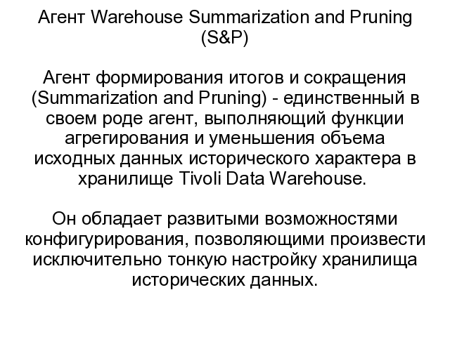 IBM Tivoli Monitoring. ����� 0