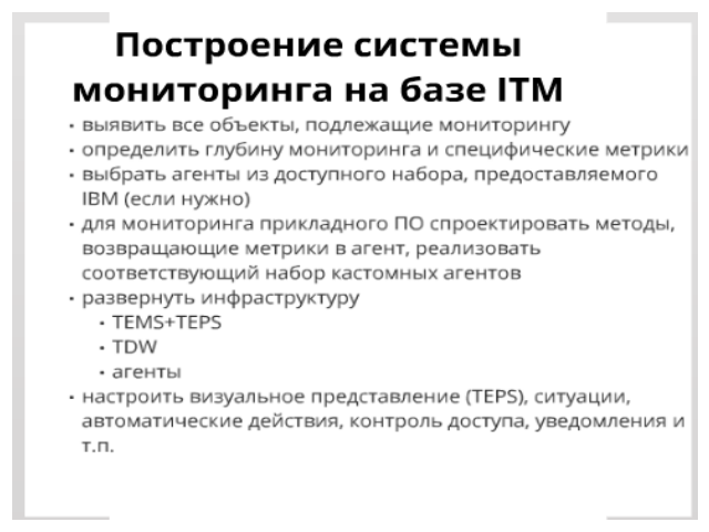 IBM Tivoli Monitoring. ����� 0