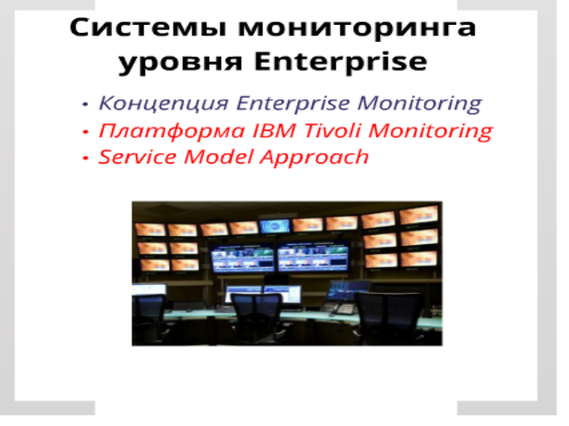  Enterprise Monitoring.  9